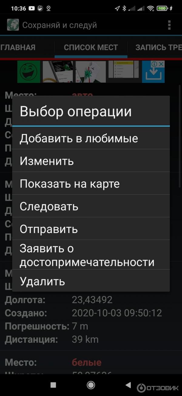 Приложение для смартфона Сохраняй и следуй фото