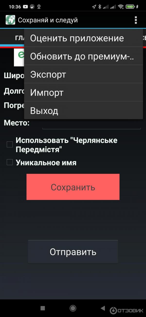 Приложение для смартфона Сохраняй и следуй фото