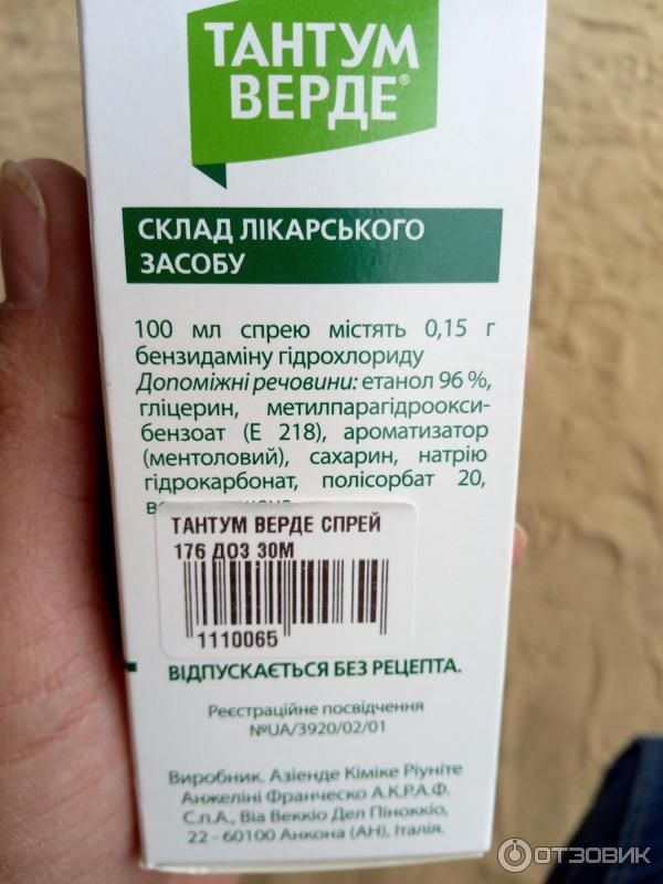 Тантум верде форте пшикалка. Тантум верде от чего. Тантум верде 30 мл. Лекарство тантум верде. Тантум верде детский спрей.