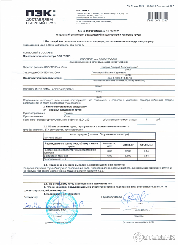 пэк таганрог адрес