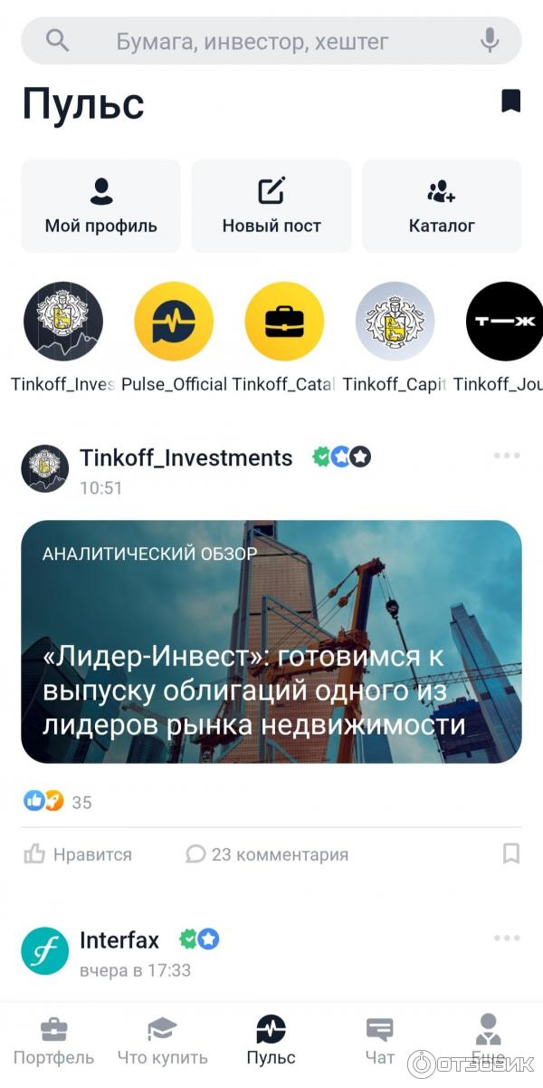 Сервис Тинькофф инвестиции фото