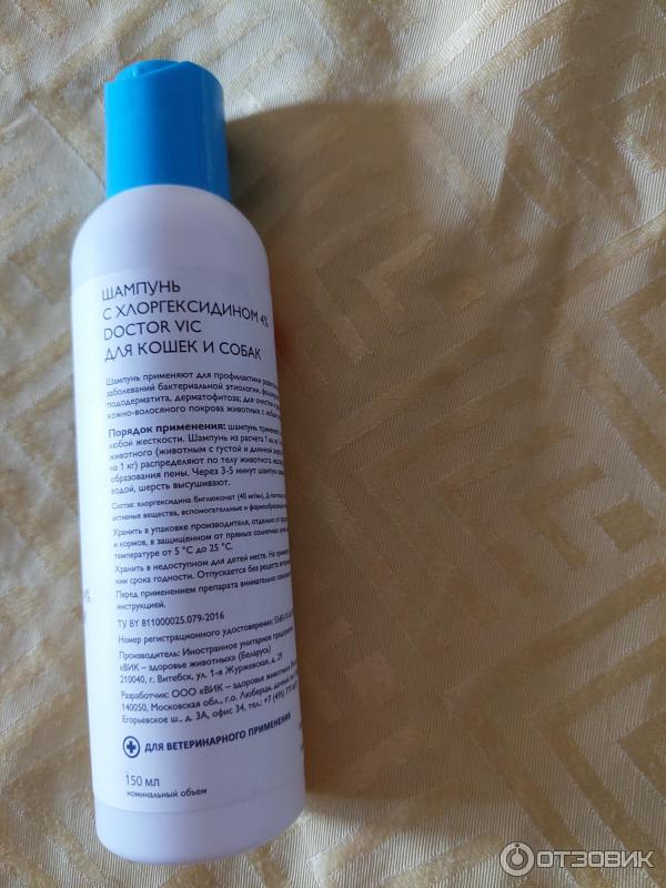 Доктор вик шампунь для собак. Доктор вик шампунь для собак. /ш. Доктор вик шампунь для щенков. Шампунь doctor vic с протеин.
