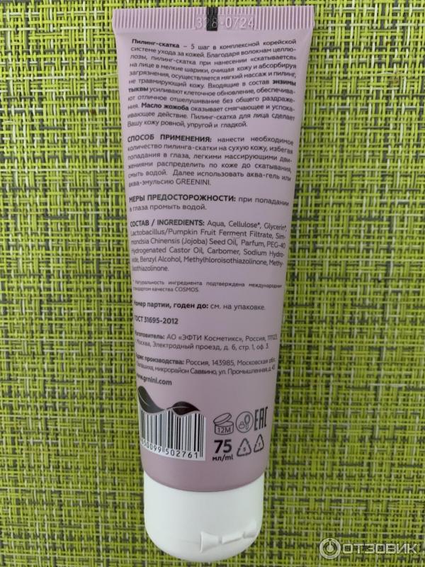 Отзыв о Пилинг-скатка Эфти Косметикс Greenini Eco Cosmetics | Пилинг ...