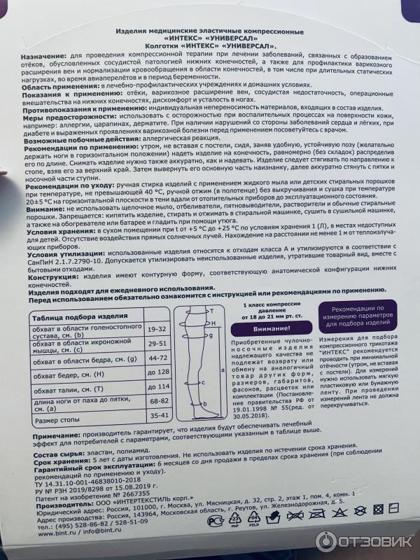 Отзыв о Компрессионный трикотаж Интекс | профилактика отёков, варикози ...