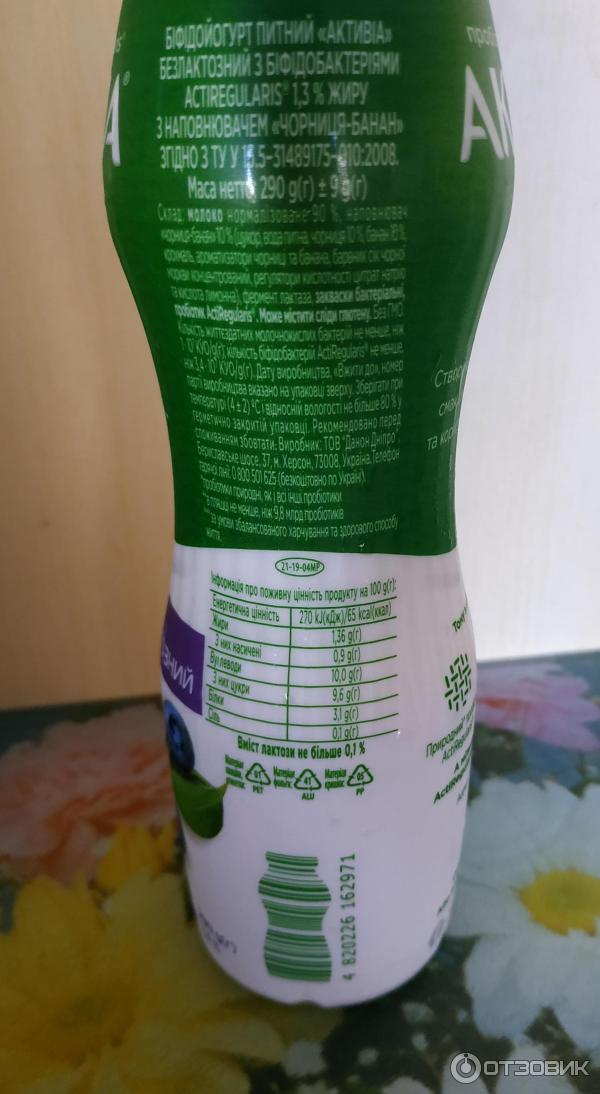 Отзыв о Йогурт Danone "Активиа" питьевой | Вкусный питьевой йогурт