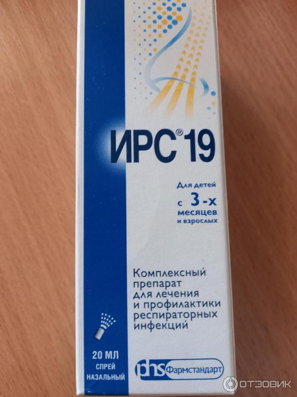 Ирс 19 50 мл. Спрей для носа ирс 19 для детей. Ирс 19 от ринита. Ирс-19 инструкция по применению. Ирс 19 спрей для детей отзывы.