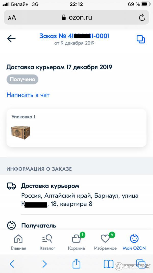 Озон Интернет Магазин Барнаул Каталог Официальный