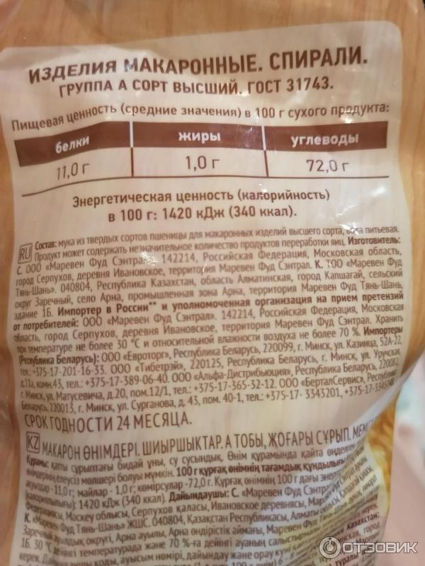 Из твердых сортов пшеницы макароны состав состав. Калорийность макарон из твердых сортов пшеницы. Состав макаронных изделий из твердых сортов пшеницы. Калораж макарон твердых сортов. Паста твердых сортов макфа.