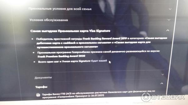 Дебетовая карта Газпромбанка Премиум фото