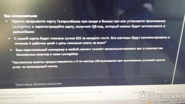 Дебетовая карта Газпромбанка Премиум фото