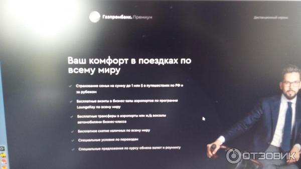 Дебетовая карта Газпромбанка Премиум фото