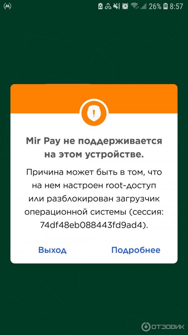 сервер временно недоступен. мир пэй карта временно недоступна. сервис временно недоступен фото. мир пей недоступен. оплата картой временно недоступна.