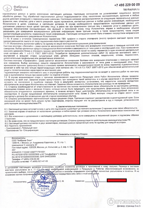 Спецификация на монтаж окон - 81 фото