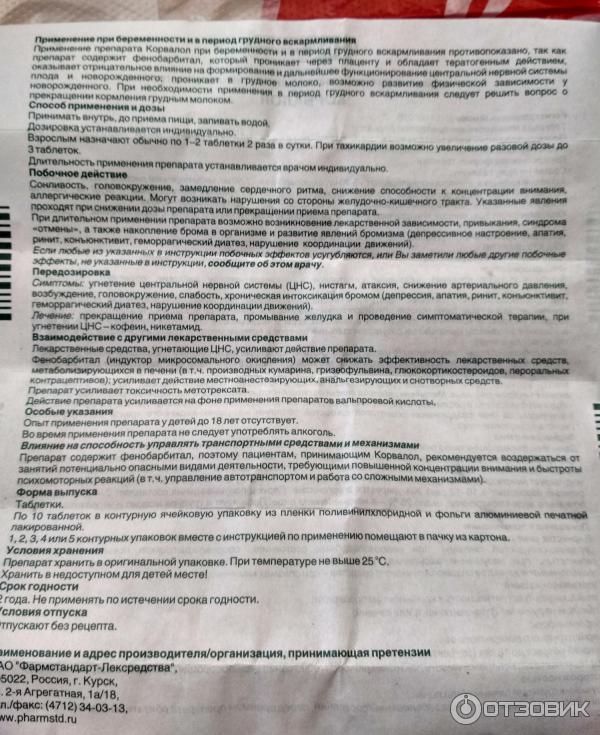 Капли от сердца корвалол. Корвалол наркосодержащий препарат. Корвалол фармстандарт лекарства. Корвалол для чего. Корвалол 25мл.