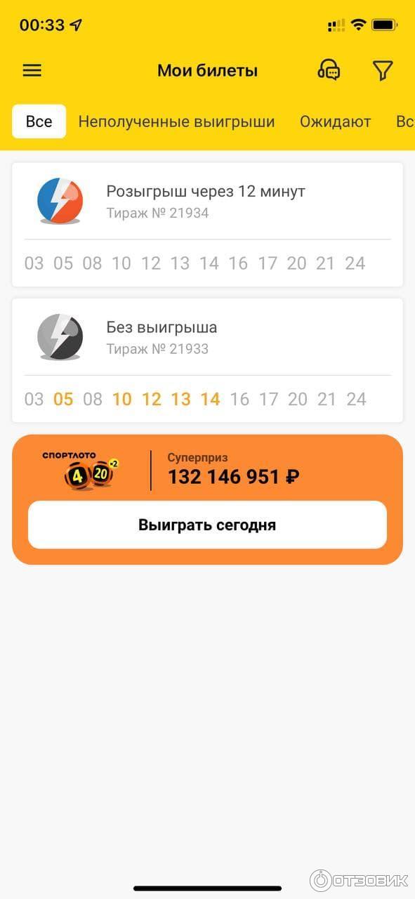 Отзыв о Лотерея Столото "Все или ничего" | Достаточно часто везёт