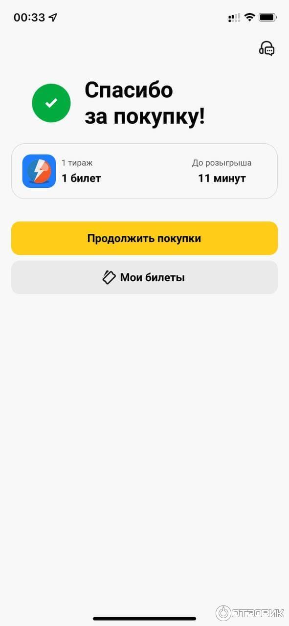Отзыв о Лотерея Столото "Все или ничего" | Достаточно часто везёт