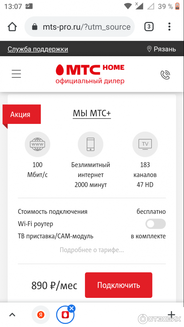 Отзыв о Услуги МТС | Нормальный достойный провайдер. Лучше чем Мегафон.