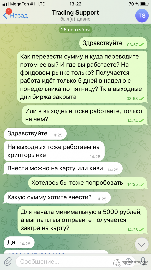 Переписка с админом