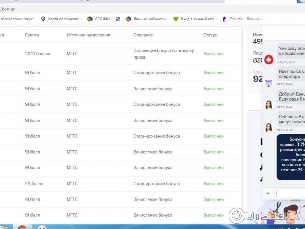 На снимке отражены переписка и какое-то сторнирование баллов.
