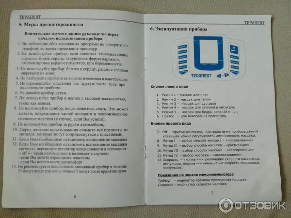 прибор электроволнового массажа