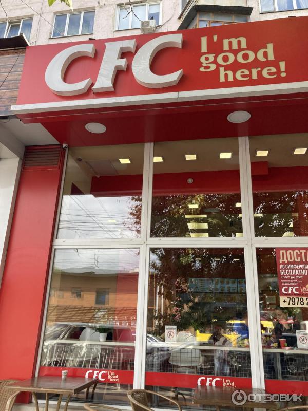 Фаст фуд симферополь. Cfc в крыму. кафе симферополь недорого и вкусно.