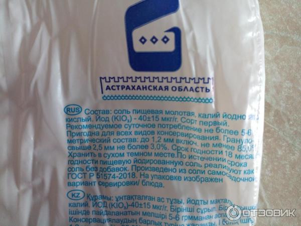 Йодированная соль разница. Соль для ванн "дары моря" с экстрактами водорослей/йодированная 2 кг. Славяна соль поваренная пищевая йодированная мелкая, 1000 г. Поваренная соль нейодированная. Виды поваренной соли.
