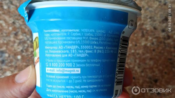 Сколько стоит творожный сыр в магните