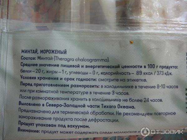 Отзыв о Минтай Borealis тихоокеанский, мороженый | при готовке форма ...