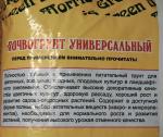 Грунт универсальный Morris Green