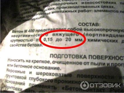 Сухой Бетон Русеан фракция