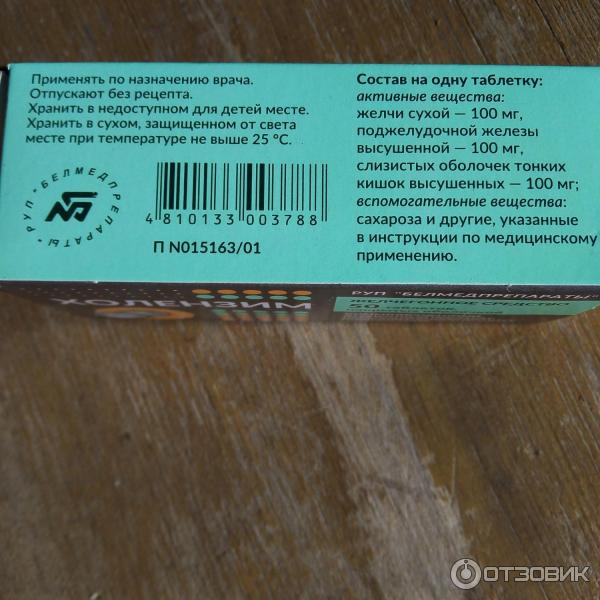 Холензим показания к применению Холензим показания к применению