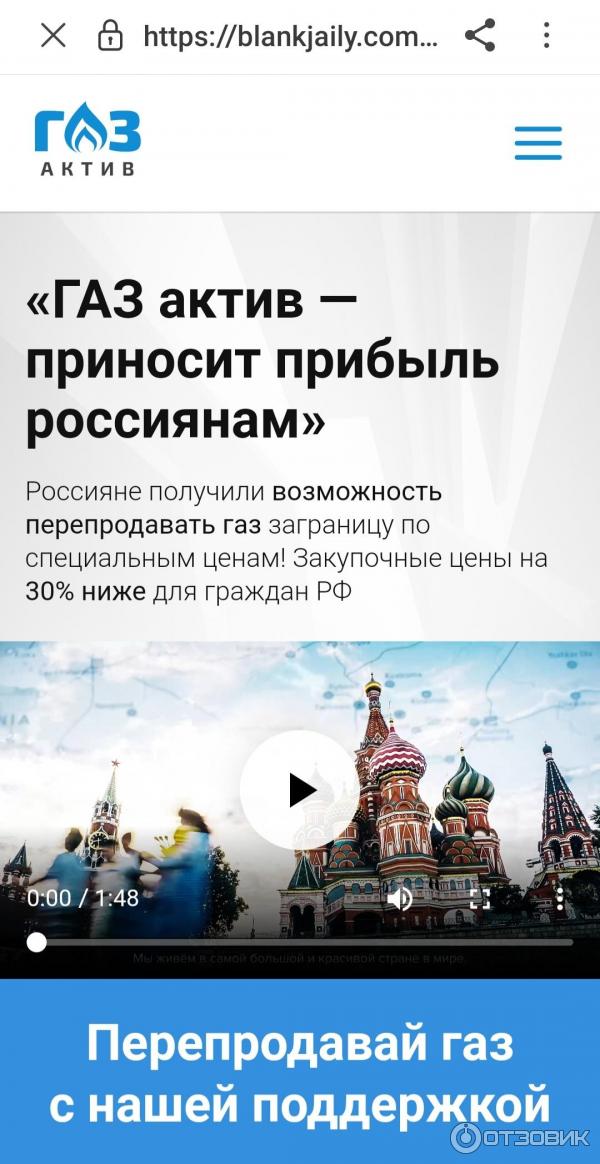 Платформа Газ актив