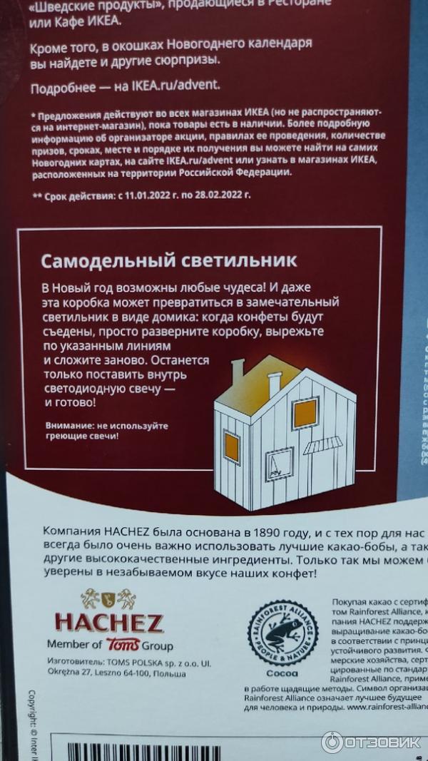 Икеа Новый Год 2022
