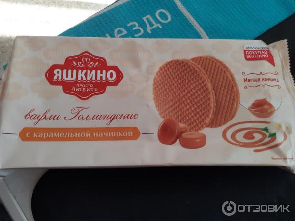 Отзыв о Вафли Яшкино Голландские с карамельной начинкой | сильно ...