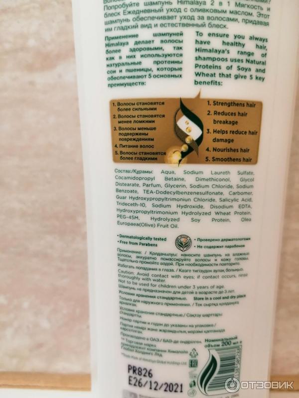Отзыв о Шампунь Himalaya Herbals 2 в 1 Мягкость и блеск ежедневный уход ...