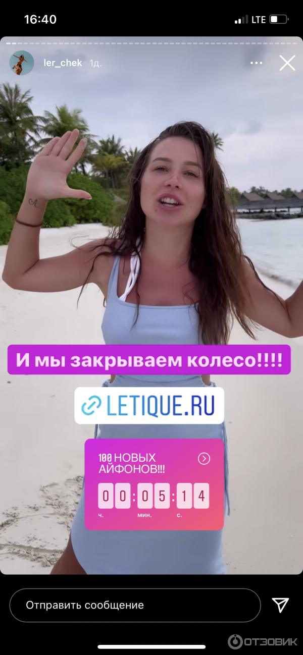 Таймер окончания акции колёса фортуны от блогера-миллионщика Лерчек