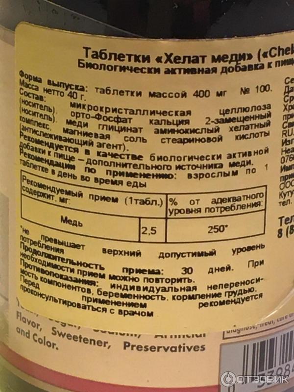 Отзыв о БАД Solgar "Хелатная медь" 100 таблеток | устраняет раннюю ...