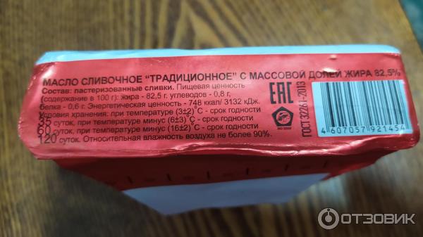 северная долина масло сливочное. масло северная долина. масло северная долина. масло крестьянское 72. масло сливочное крестьянское северная долина.