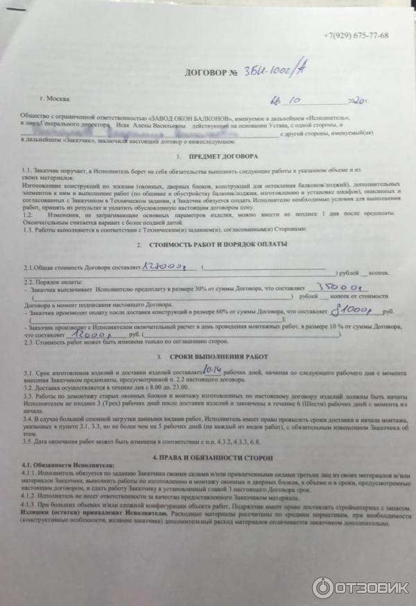 Отзыв о Остекление балконов и установка окон \"Завод балконов\" (Россия ...