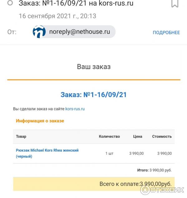 Отзыв о Kors-rus.ru - интернет-магазин сумок Michael Kors | Отвратительно