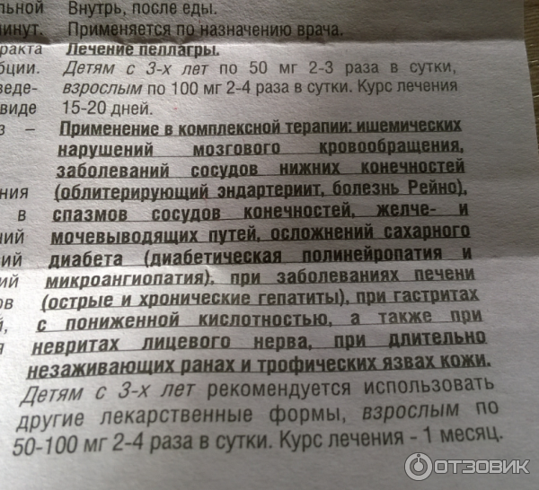 Отзыв о Таблетки Фармастандарт-УфаВИТА "Никотиновая кислота ...