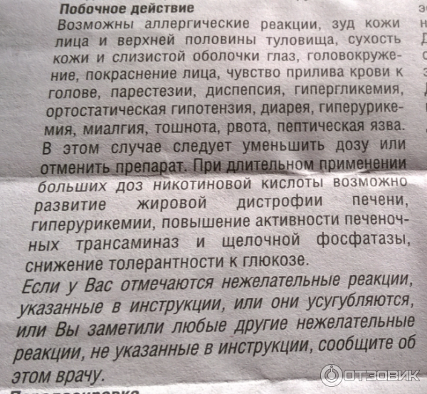 Отзыв о Таблетки Фармастандарт-УфаВИТА "Никотиновая кислота ...