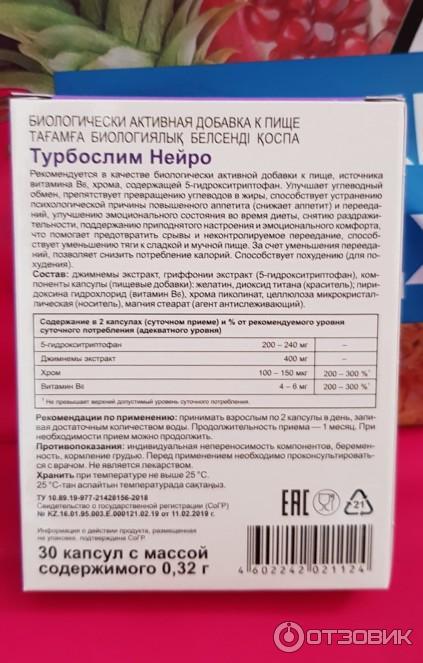 Эвалар. Хром эвалар. Хонда нейро эвалар. Турбослим нейро инструкция. Турбослим нейро.
