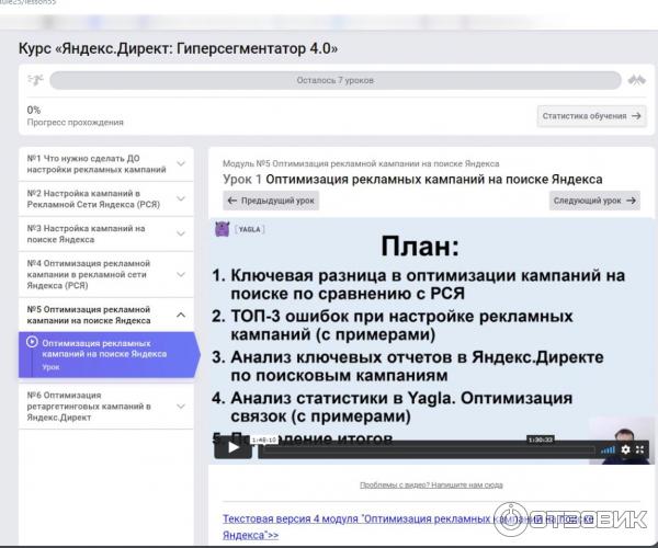 Отзыв о Yagla.ru - обучение интернет профессиям | Гиперсегментация ...