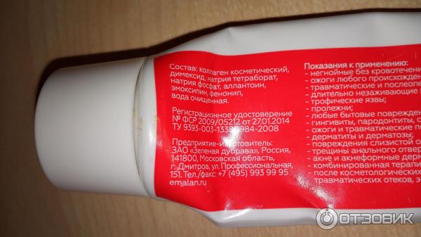 Отзыв о Коллагеновый гидрогель Эмалан | Удобный, эффективный