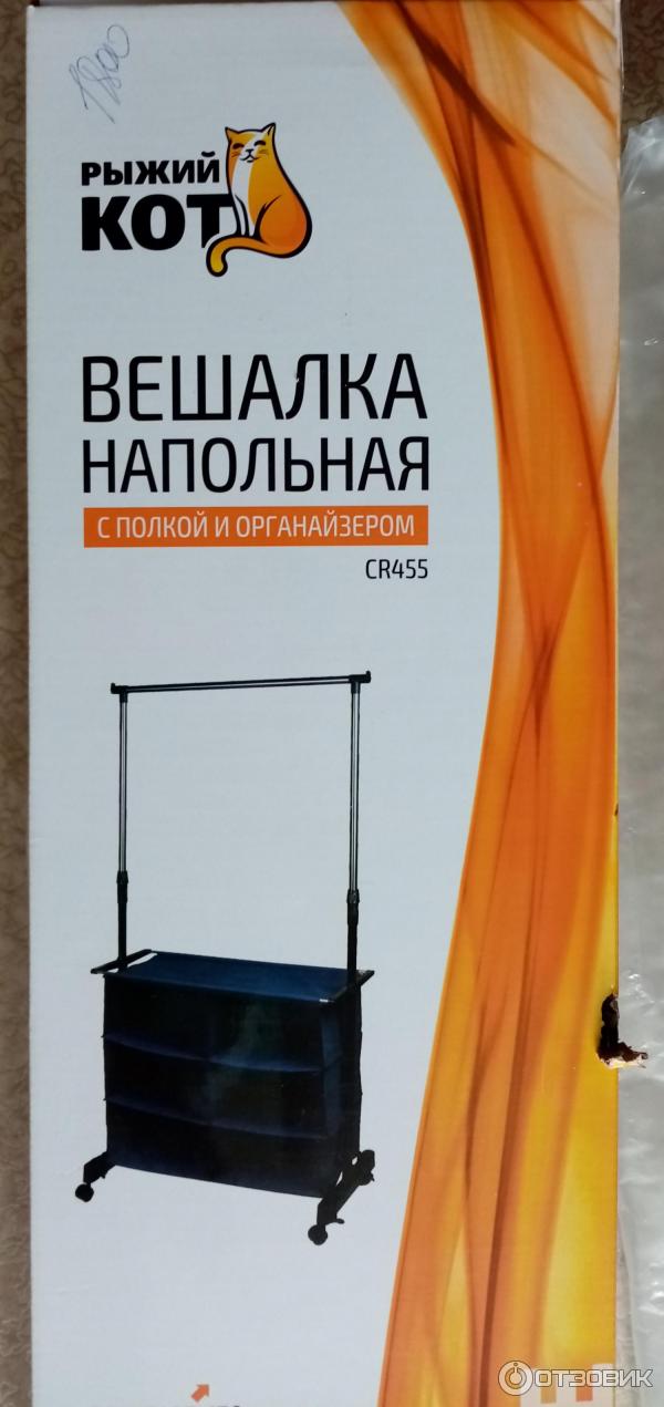 Вешалка напольная рыжий кот Вешалка напольная рыжий кот