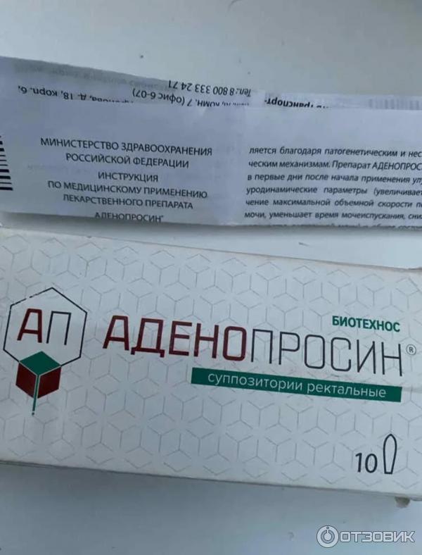 аденопросин суппозитории ректальные. аденопросин свечи. аденопросин инструкция аналоги. свечи аденопросин 150мг. аденопросин 150 мг 10 супп.