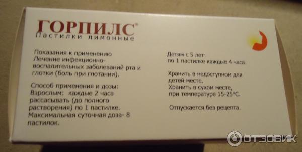 Отзыв о Пастилки Горпилс лимонные | удовольствие гарантировано, да и ...