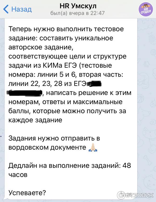 Умскул реальные отзывы. Анастасия малова. Школа умскул. Директор умскул. Школа умскул.