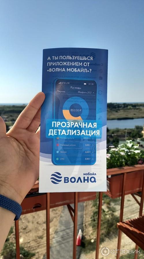 Оператор волна мобайл в крыму телефон